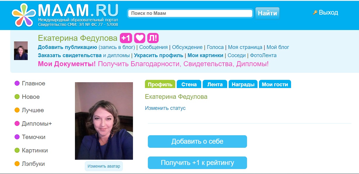страница на сайте maam.ru
